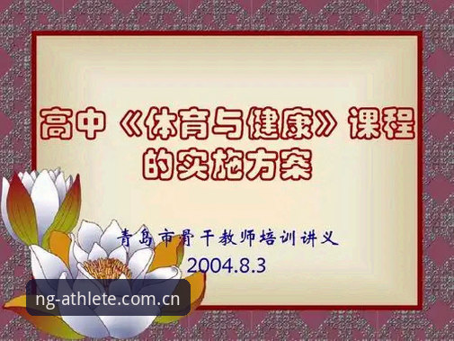 NG体育官网与第三方体育平台对比：哪个更适合新手入门？